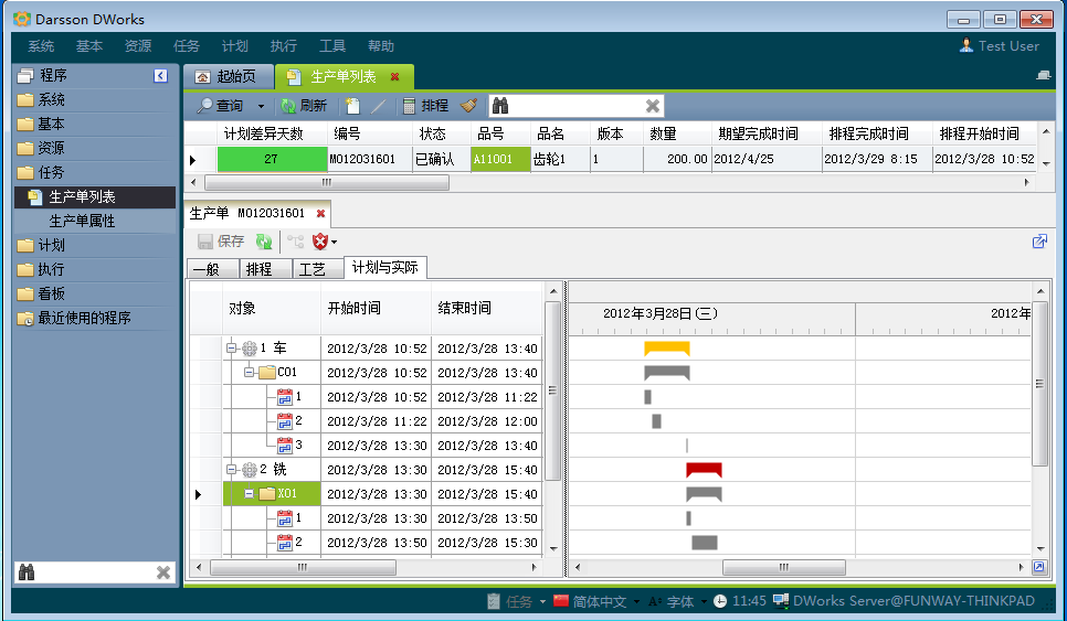 ERP管理系统 ERP管理系统